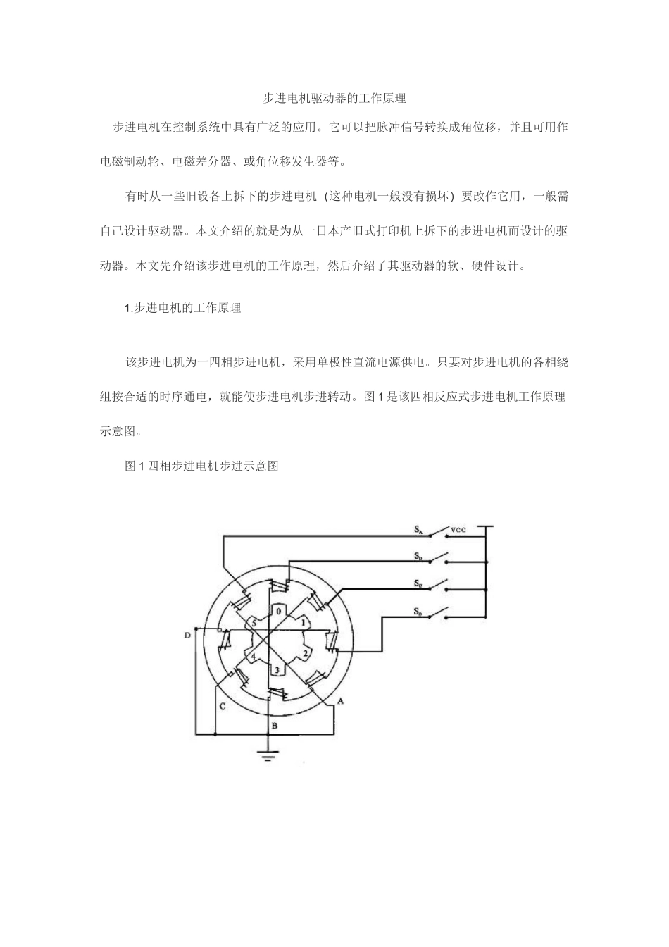 步进电机驱动器的工作原理_第1页