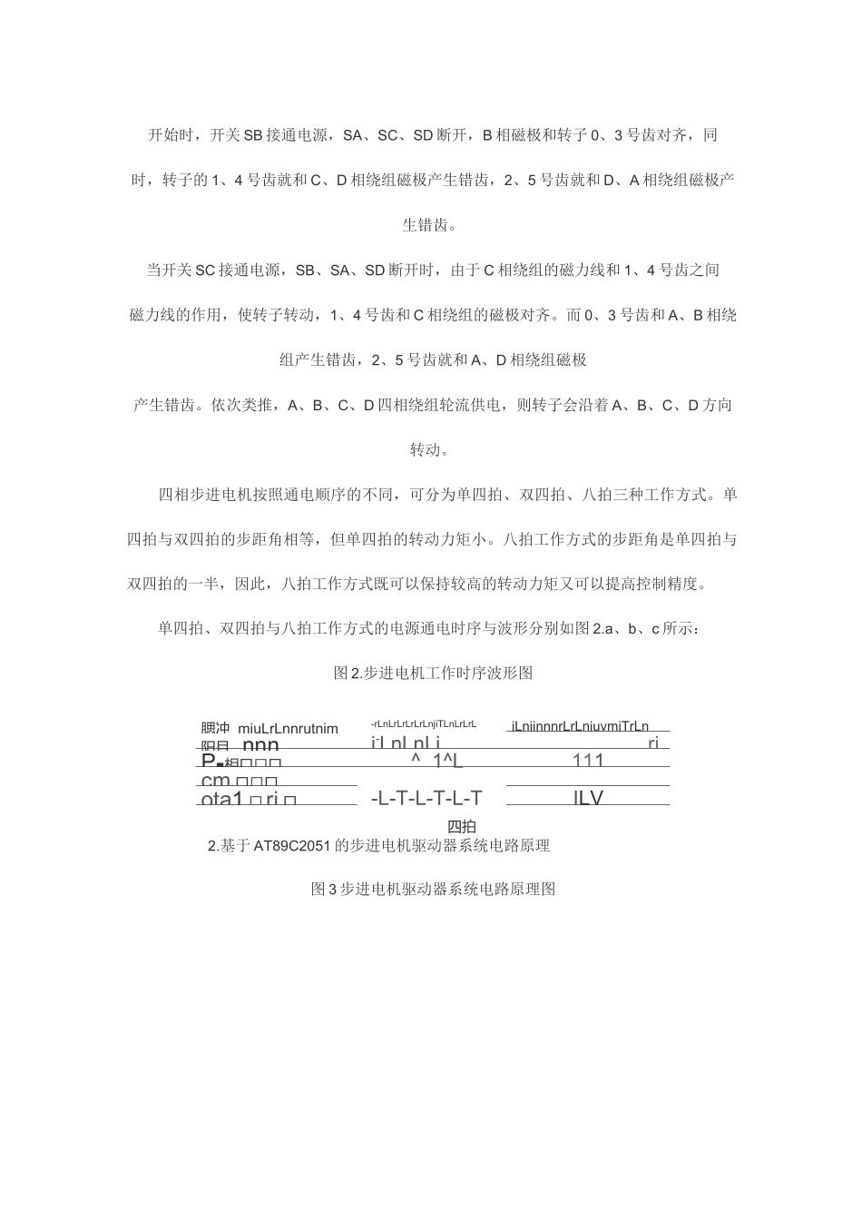 步进电机驱动器的工作原理_第2页