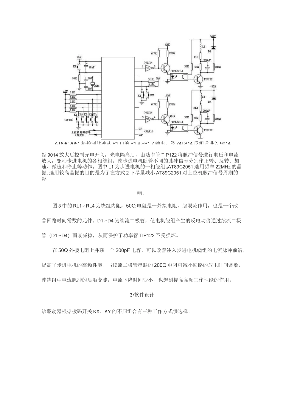 步进电机驱动器的工作原理_第3页