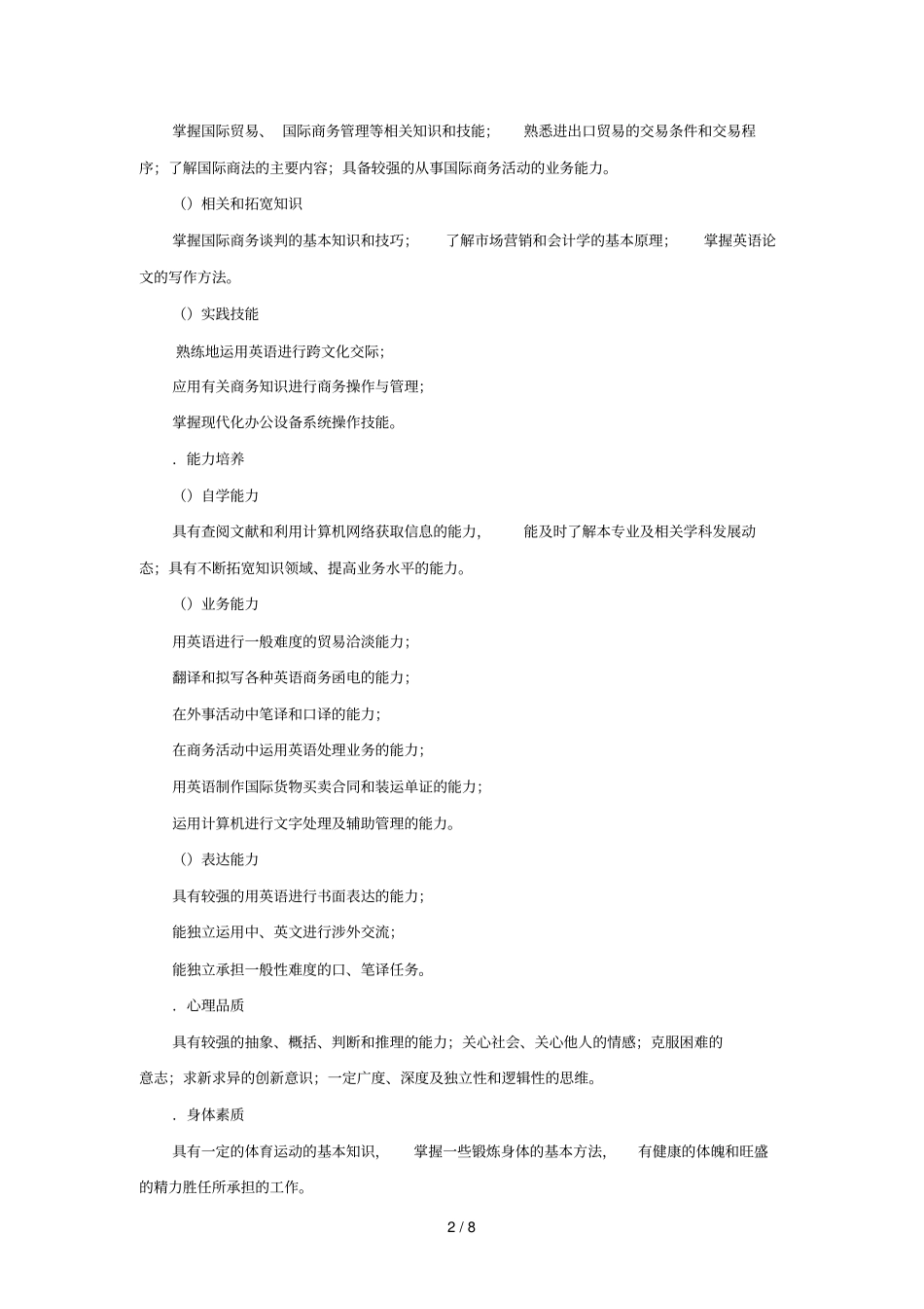 常州大学英语专业本科培养方案_第2页