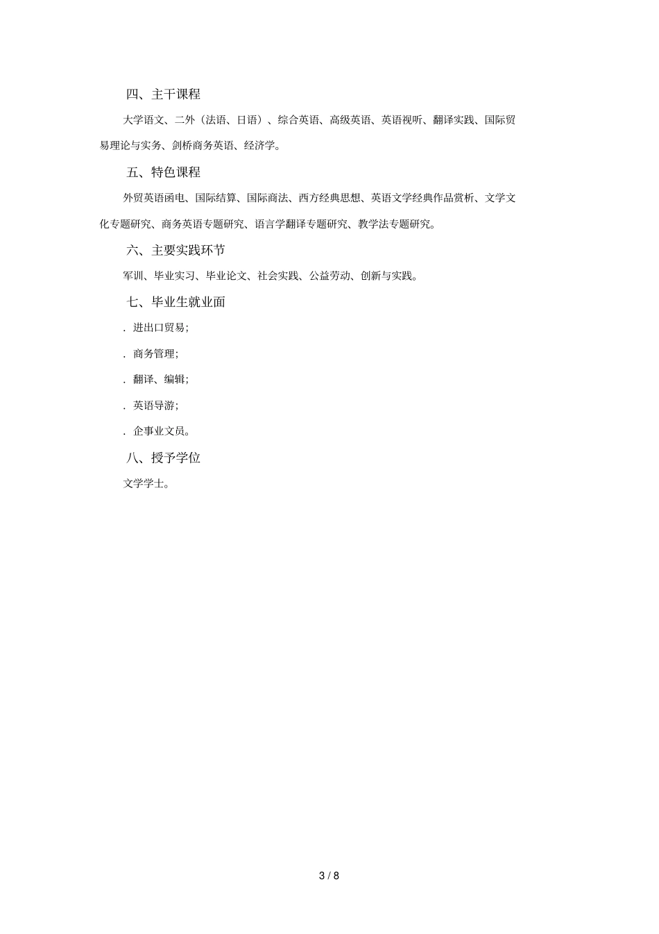 常州大学英语专业本科培养方案_第3页
