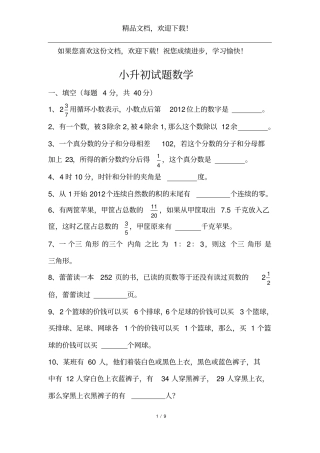 常州外国语学校小升初数学试卷