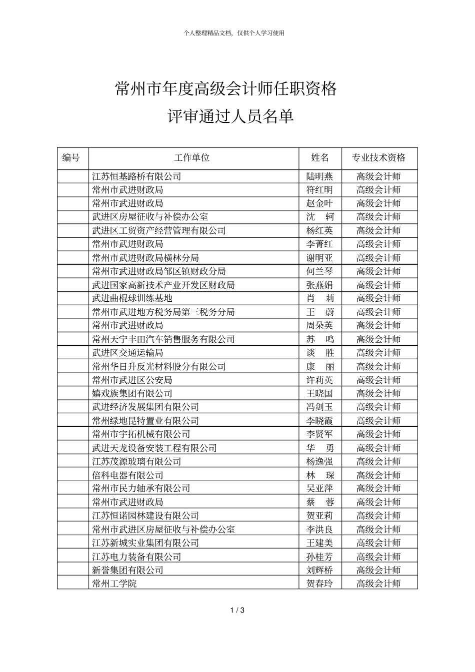 常州年高级会计师任职资格_第1页