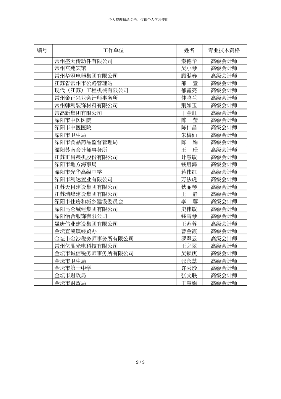常州年高级会计师任职资格_第3页
