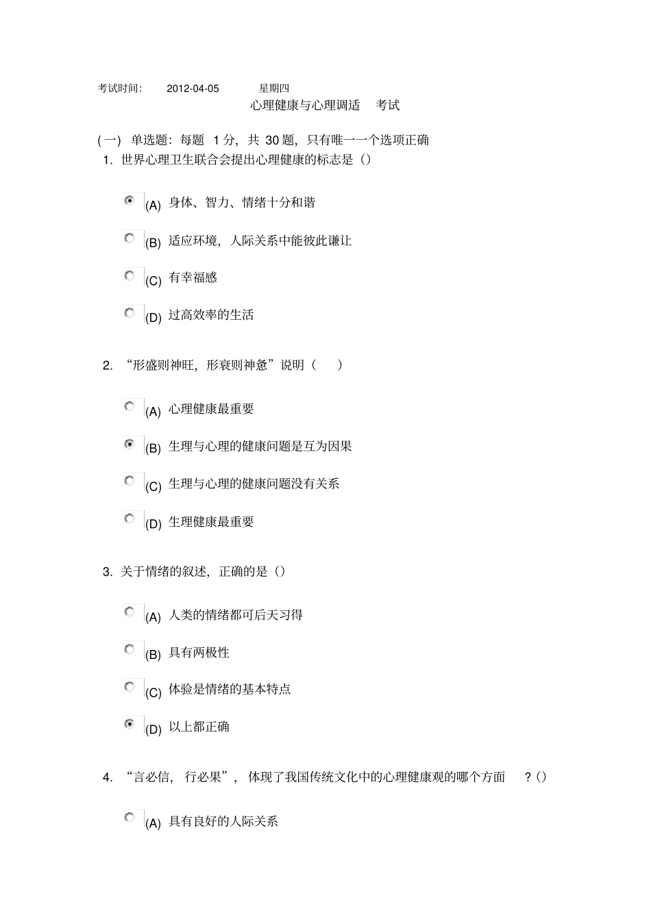 常州专业技术继续教育心理学题库_第1页