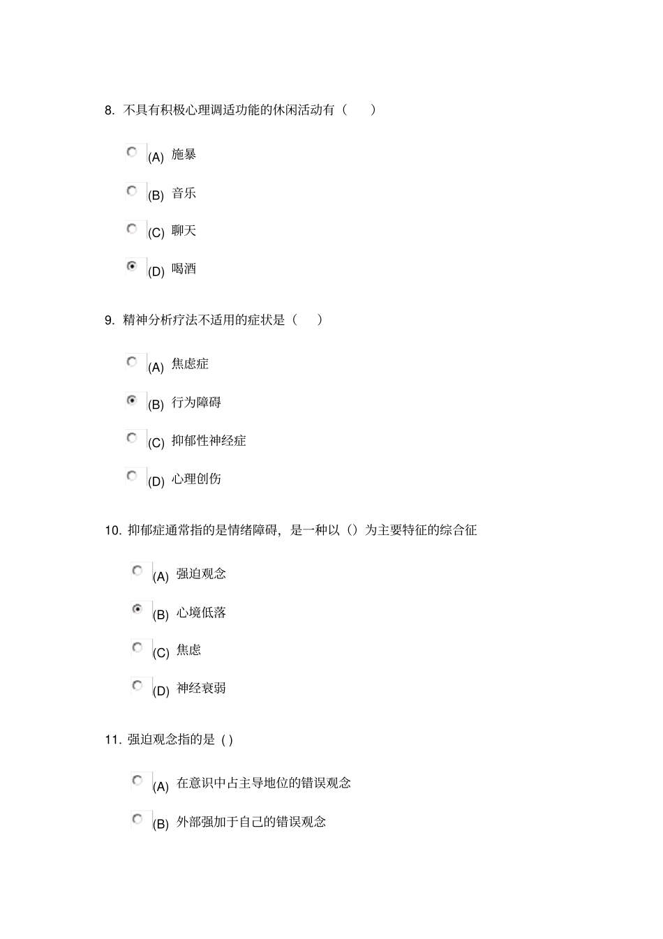 常州专业技术继续教育心理学题库_第3页