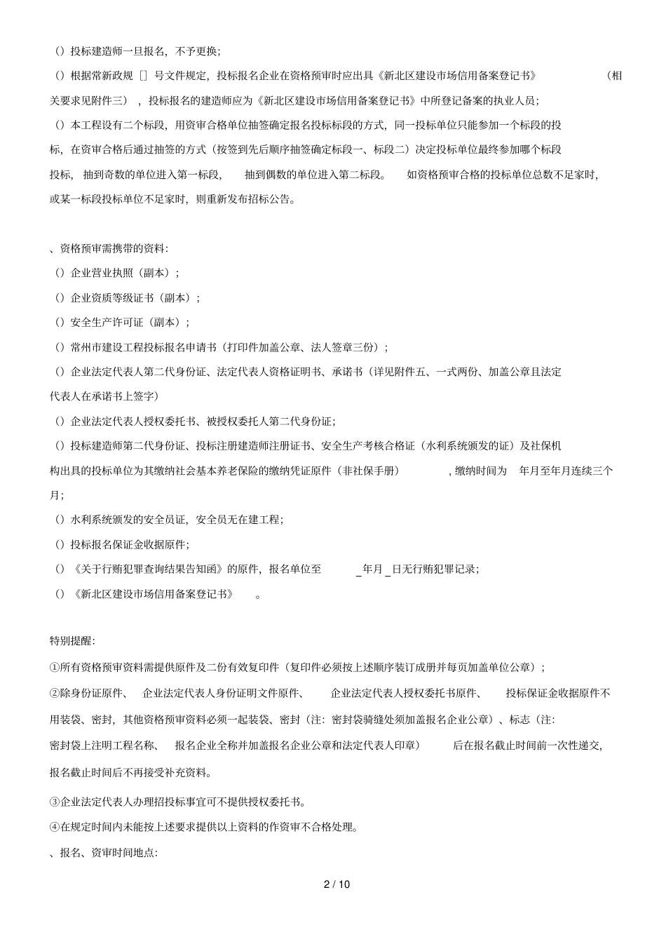 常州建设工程_第2页