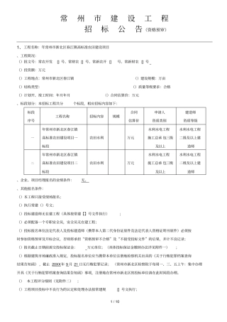 常州建设工程