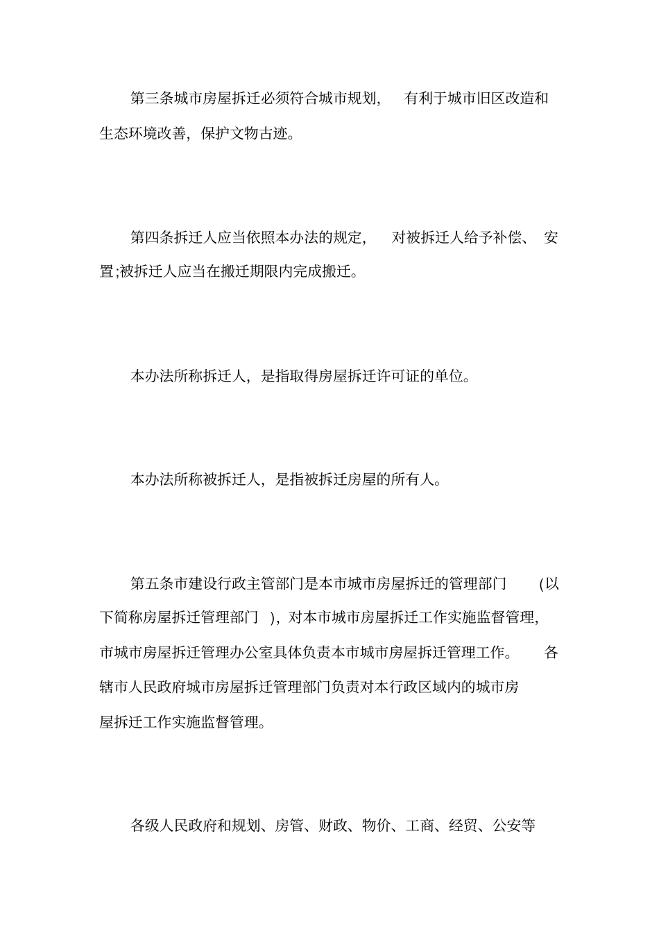常州拆扦房屋赔偿政策_第2页