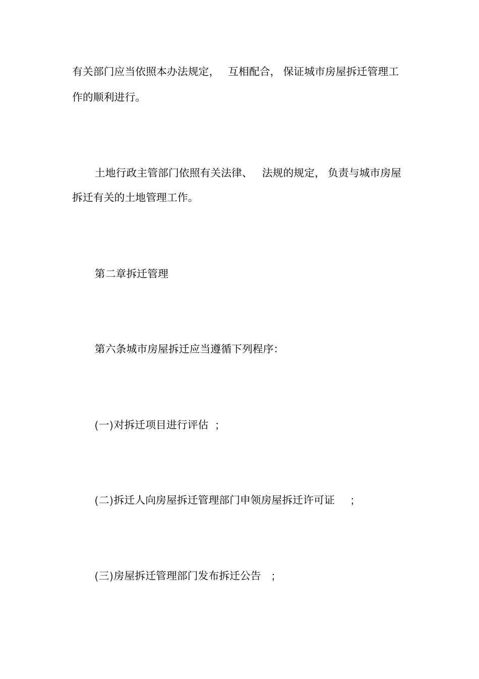 常州拆扦房屋赔偿政策_第3页