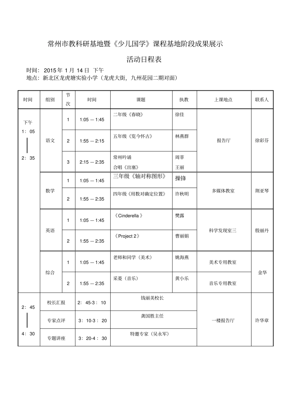 常州教科研基地暨少儿国学课程基地阶段成果展示_第1页