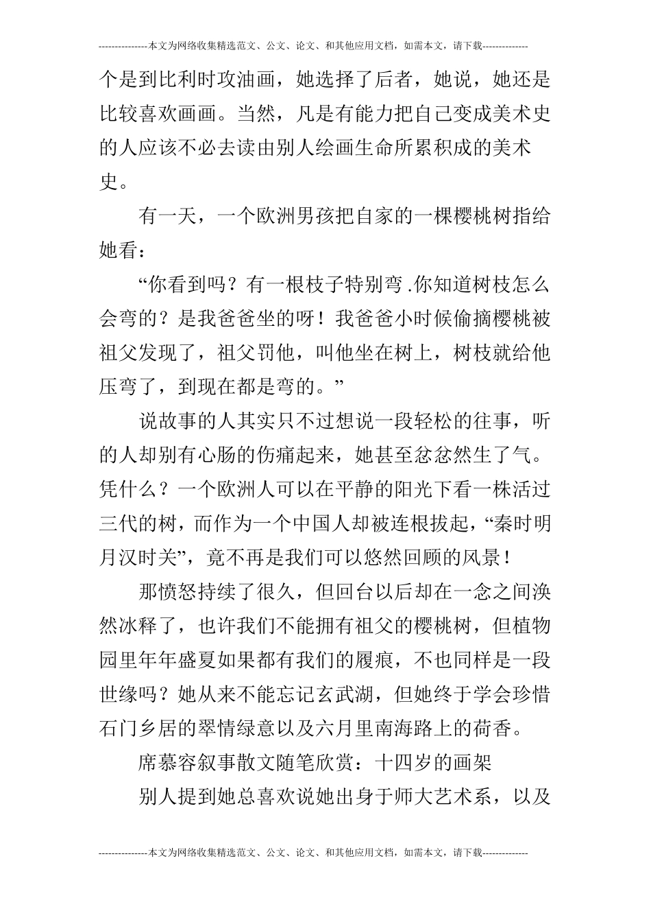 席慕容叙事散文随笔欣赏_第2页