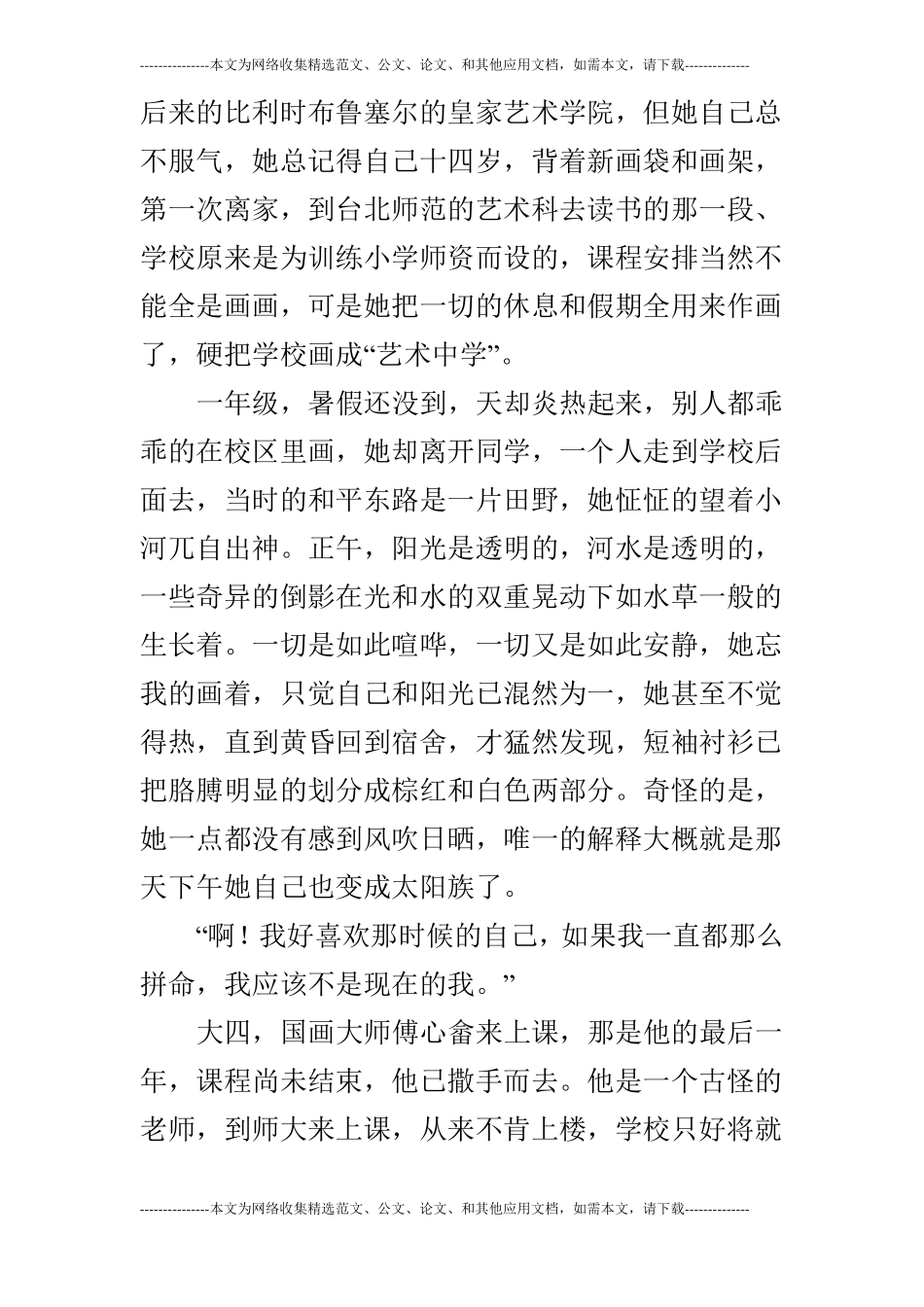 席慕容叙事散文随笔欣赏_第3页