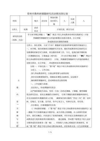 常州教科研课题研究活动情况登记表