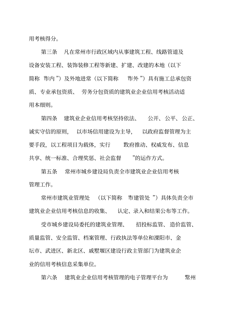 常州建筑业企业信用考核实施细则_第2页