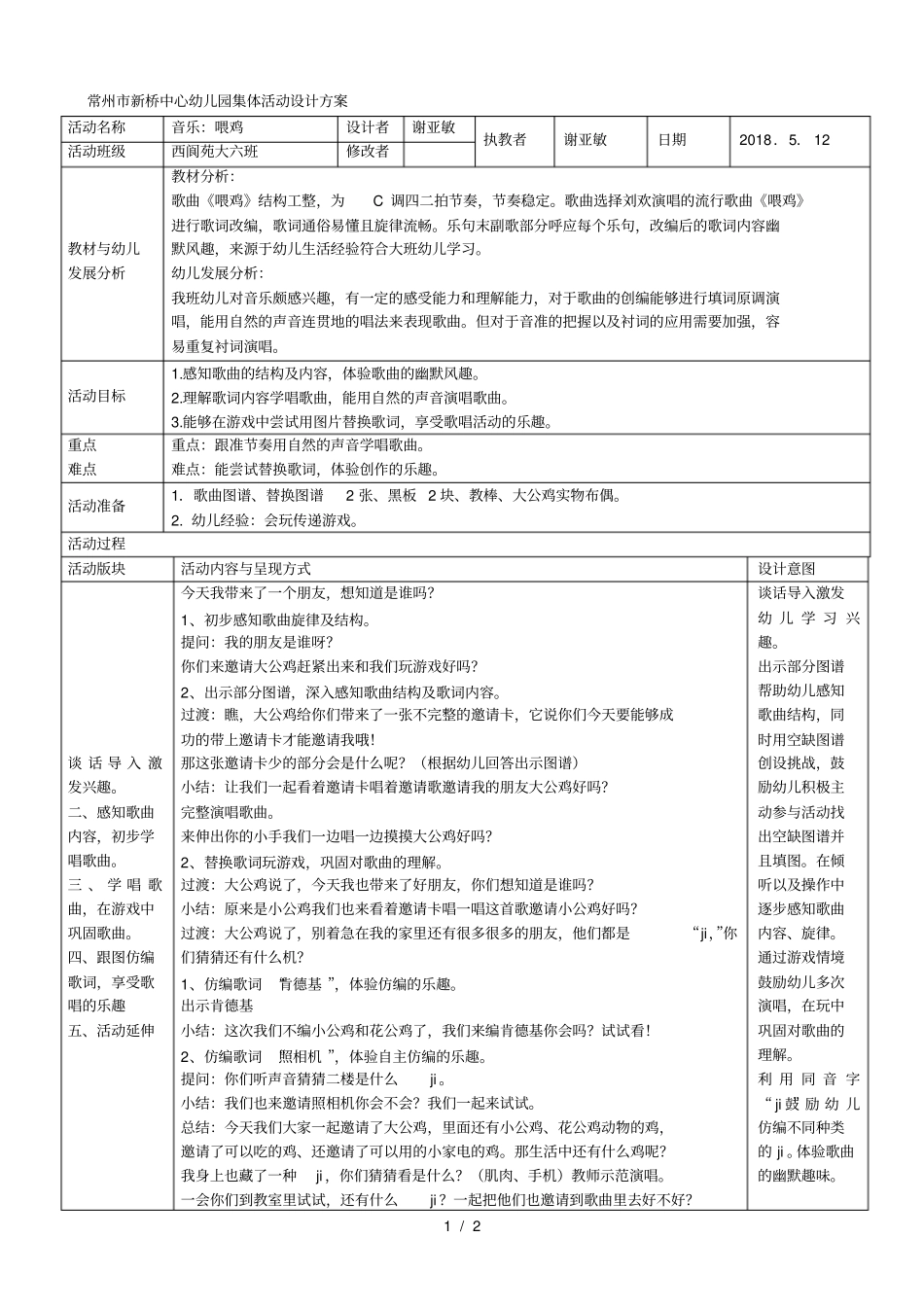 常州新桥中心幼儿园集体活动设计方案_第1页