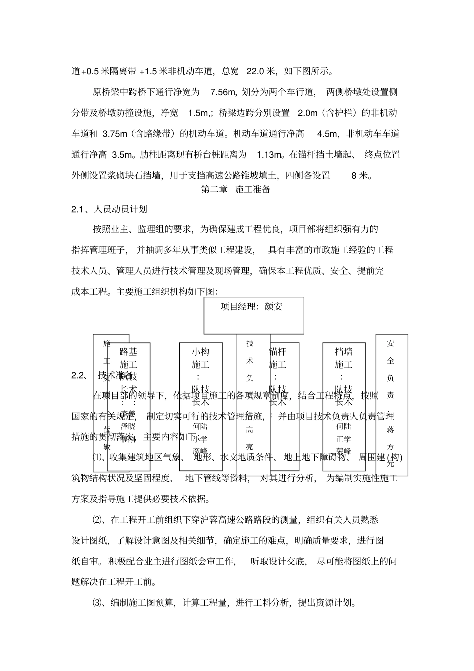 常州新北区衡山路下穿沪蓉高速段拓宽改造工程施方案封闭施工12_第2页