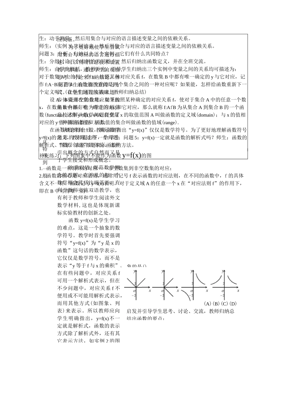 高中数学函数的概念的教学设计_第3页