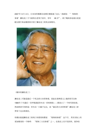 常在战场——濑岛龙三的人生