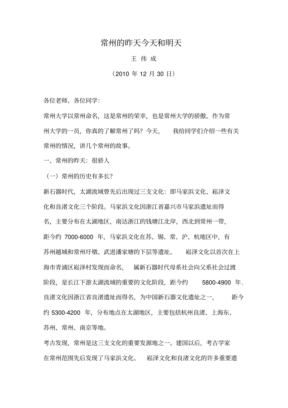 常州的昨天今天和明天_第1页