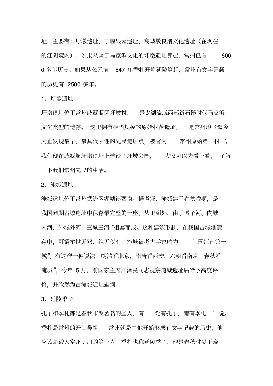 常州的昨天今天和明天_第2页