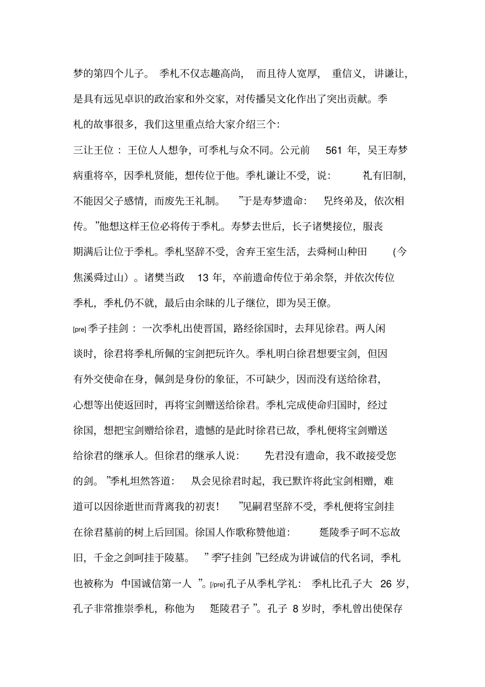 常州的昨天今天和明天_第3页