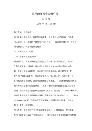 常州的昨天今天和明天