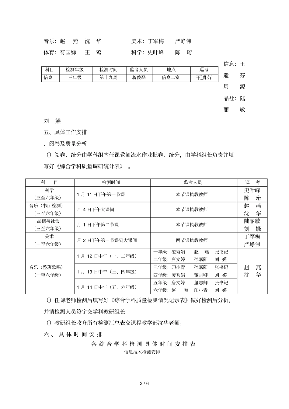 常州西新桥小学综合学科质量调研方案_第3页