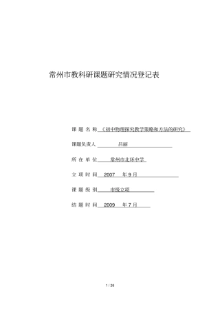 常州教科研课题分析情况登记表