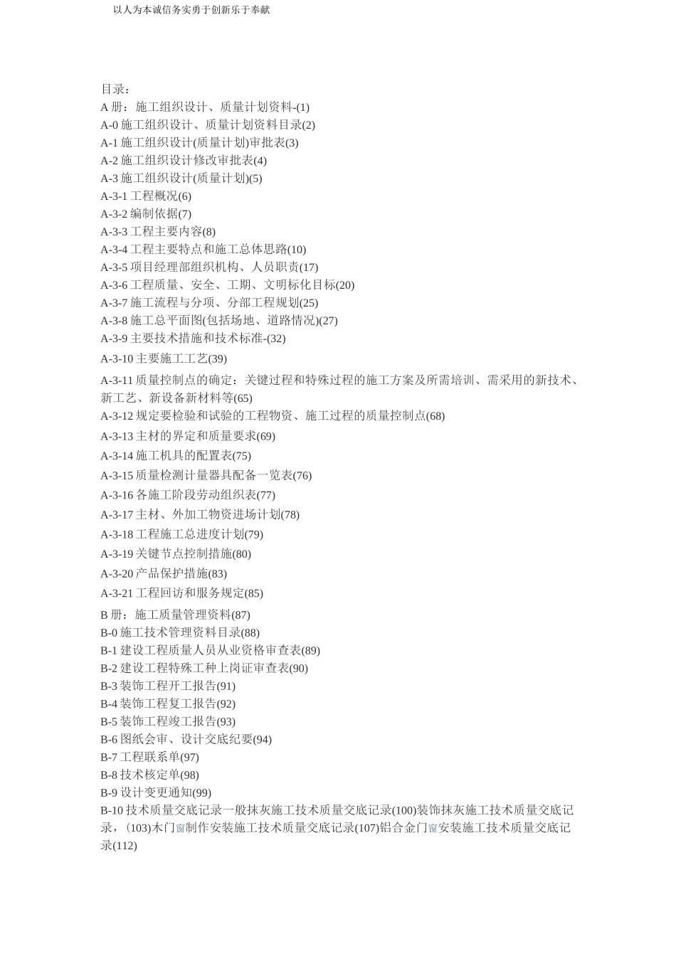 装饰装修工程竣工档案_第1页