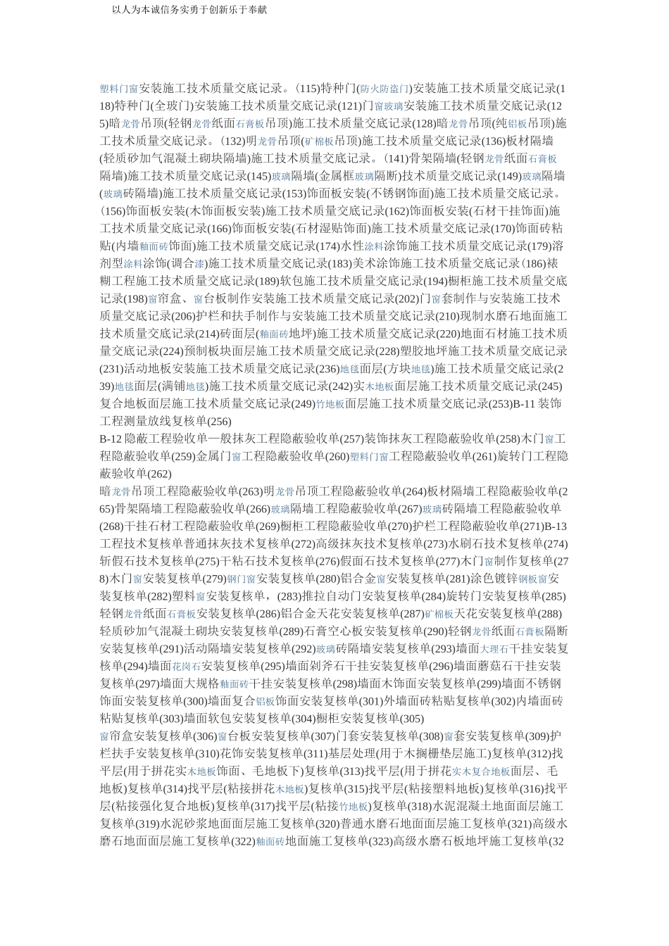 装饰装修工程竣工档案_第2页