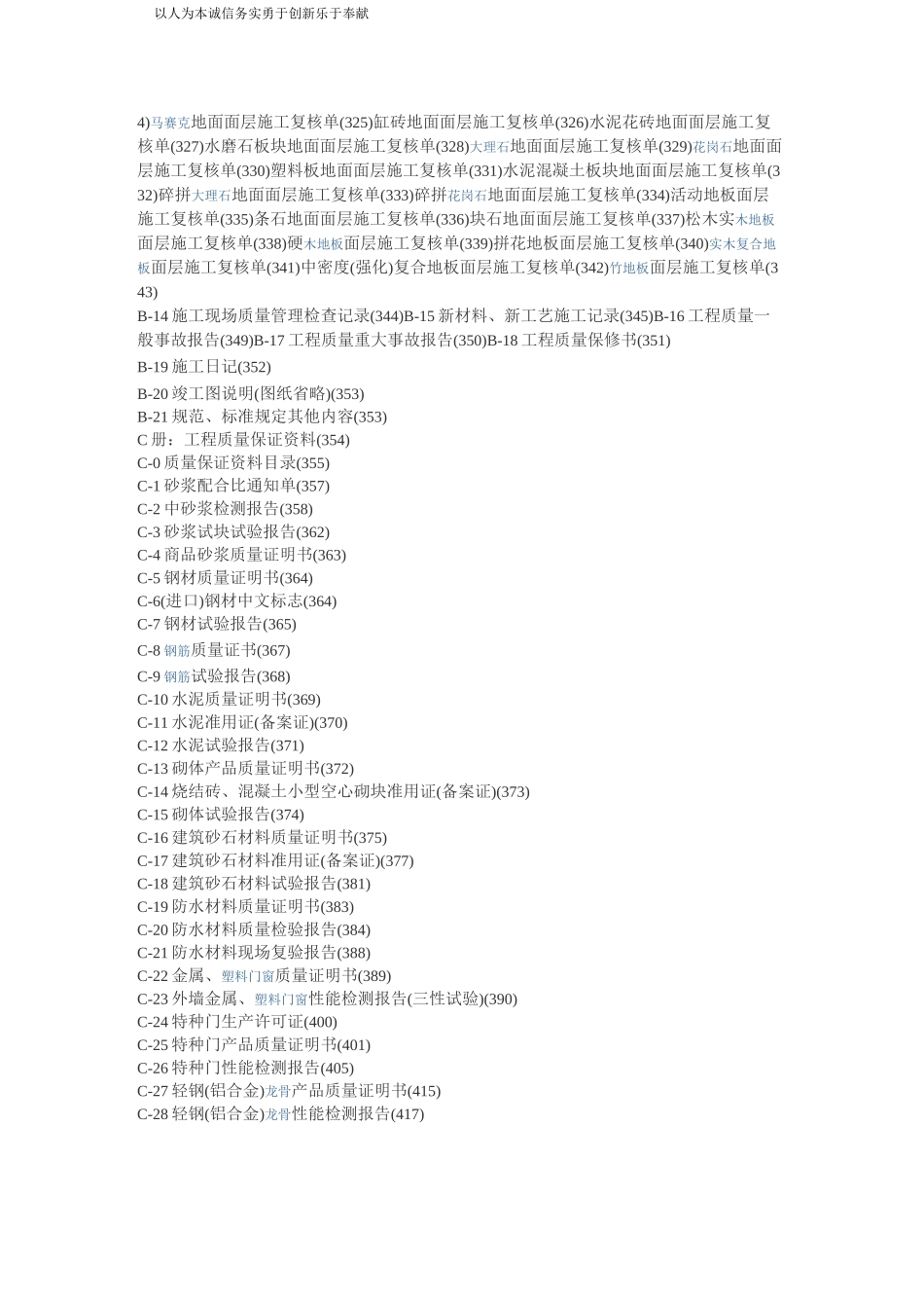 装饰装修工程竣工档案_第3页