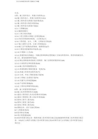 装饰装修工程竣工档案