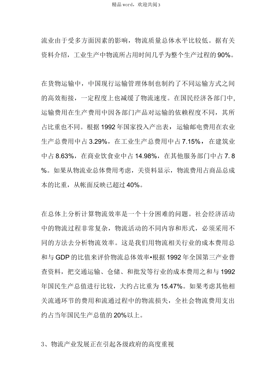 物流运输现状_第3页