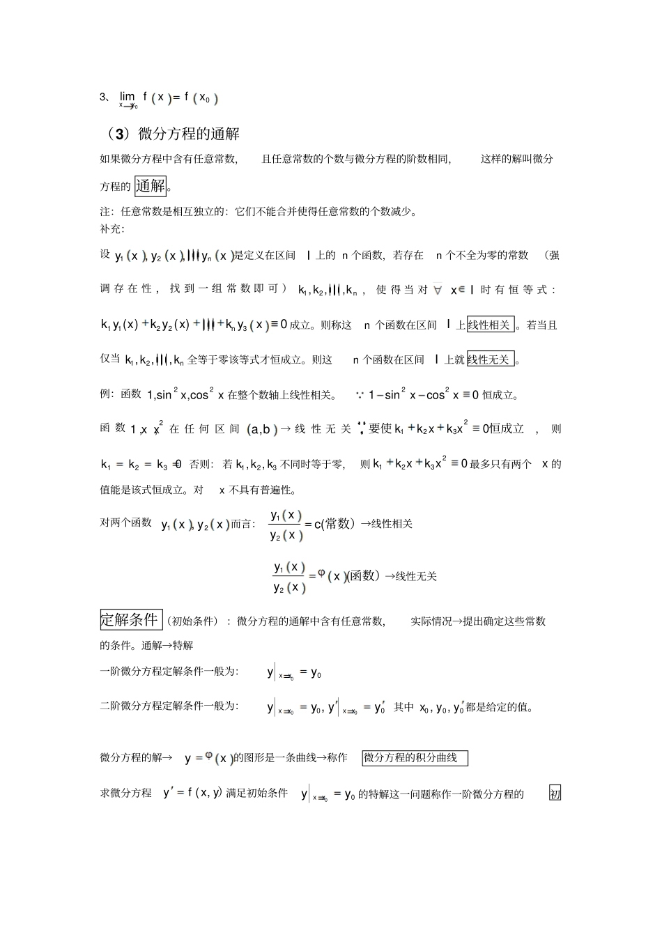 常微分方程总结_第2页