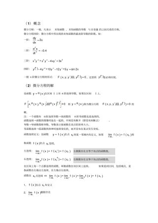 常微分方程总结