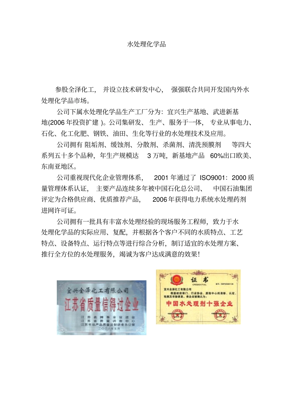 常州钜岳水务化学品_第1页