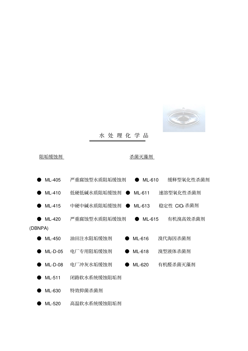 常州钜岳水务化学品_第2页