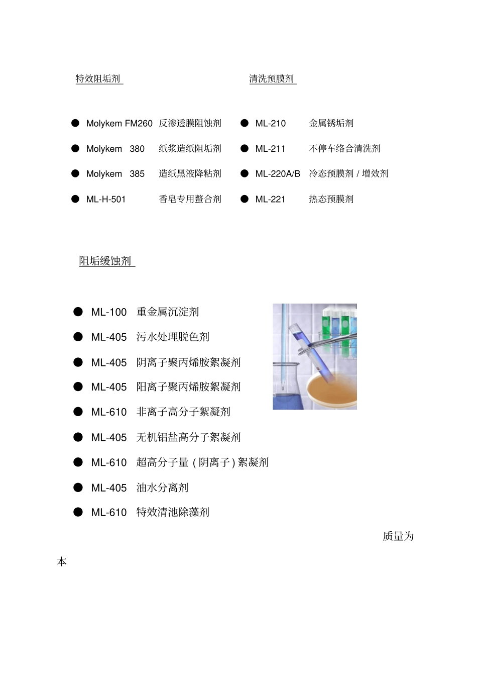 常州钜岳水务化学品_第3页