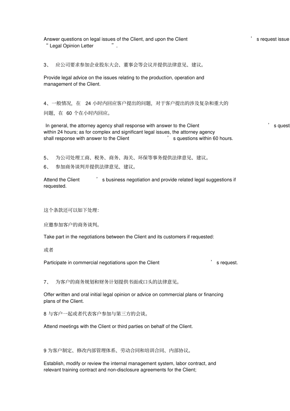 常年法律顾问合同中英文_第2页