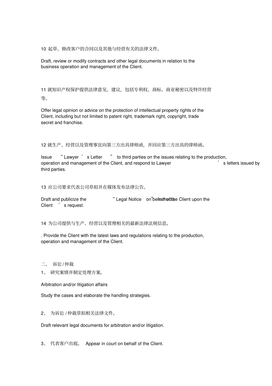 常年法律顾问合同中英文_第3页