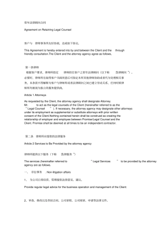 常年法律顾问合同中英文