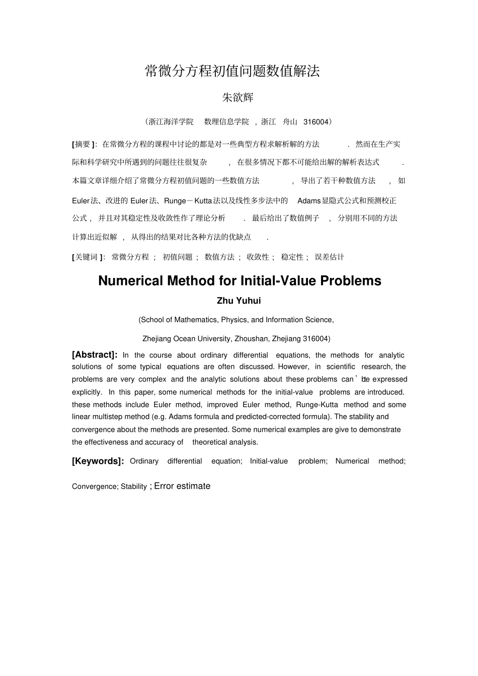 常微分方程初值问题数值解法_第1页