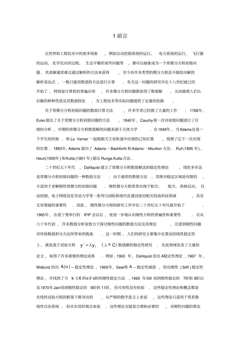 常微分方程初值问题数值解法_第2页