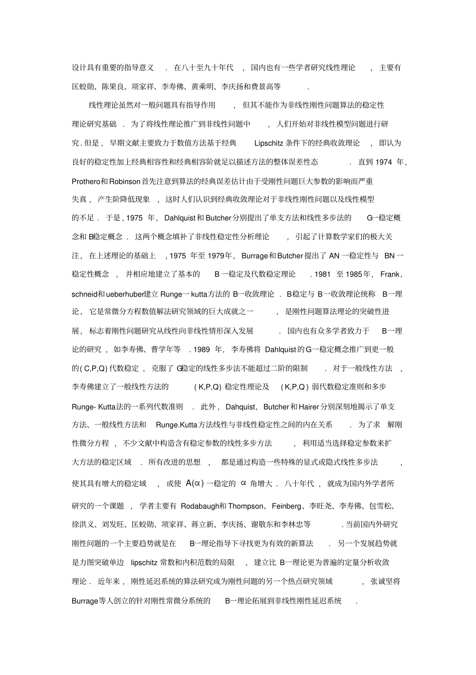 常微分方程初值问题数值解法_第3页