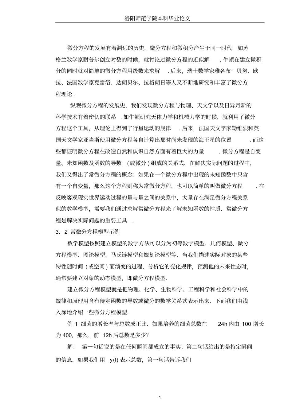 常微分方程在数学建模中的应用_第2页