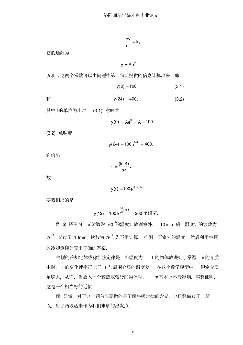 常微分方程在数学建模中的应用_第3页