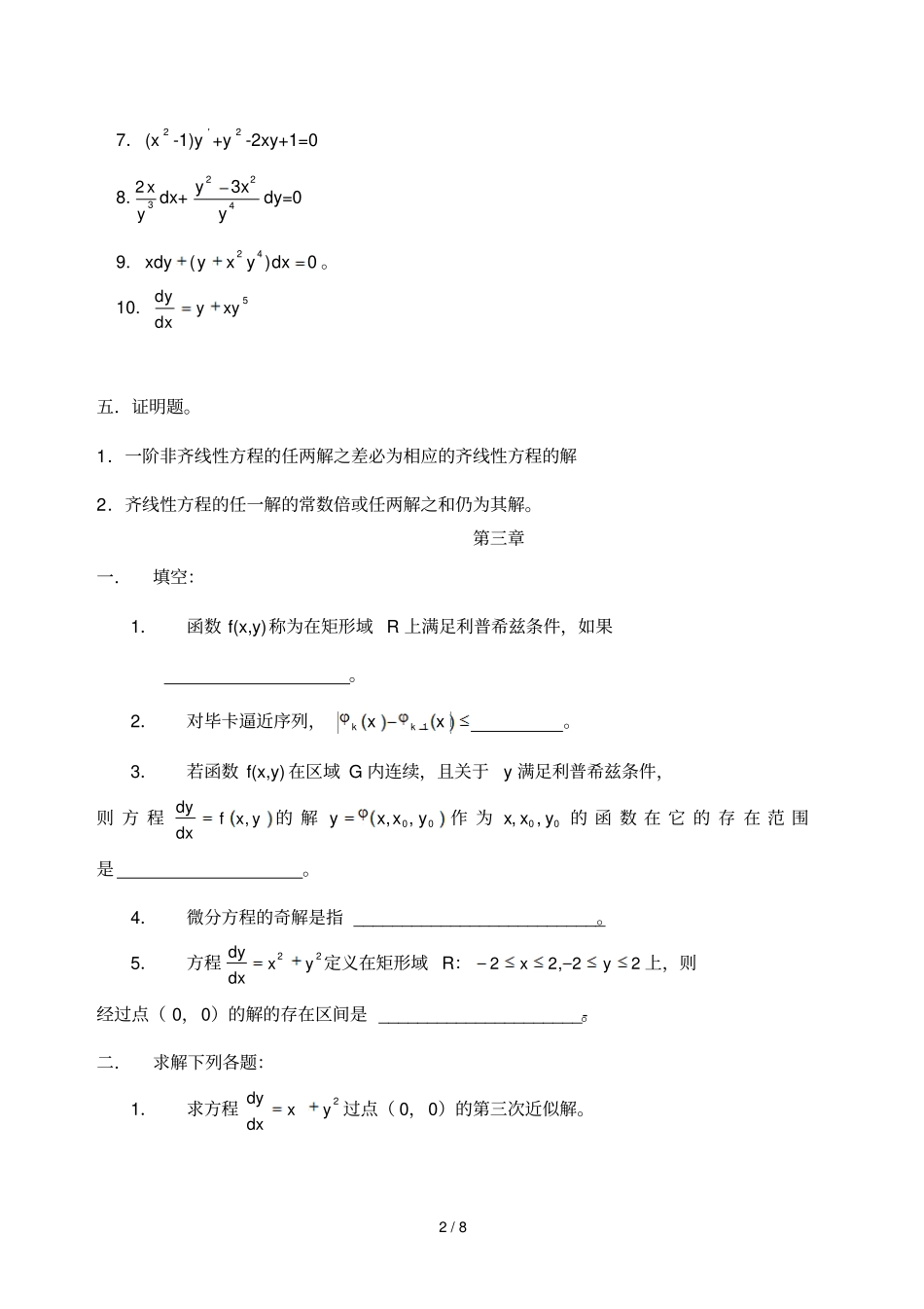 常微分方程考试题_第2页
