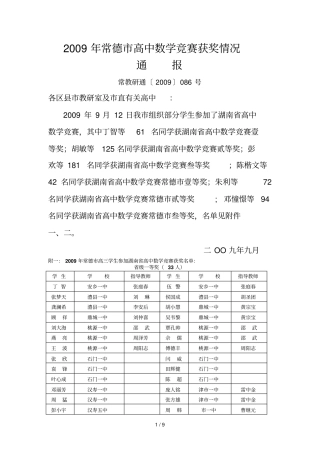 常德高中数学竞赛获奖情况
