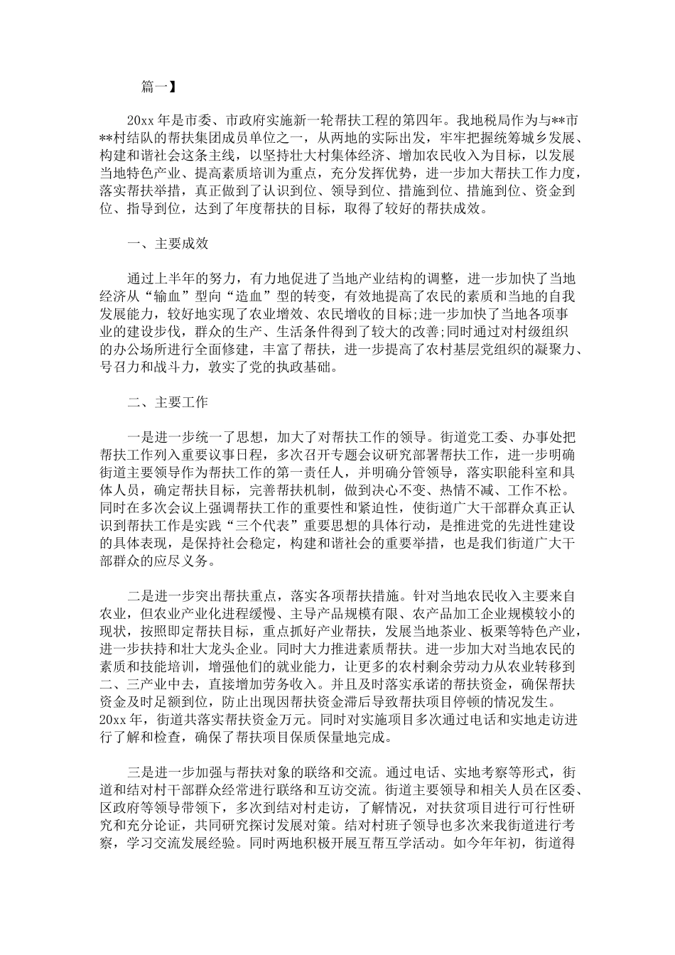 精准扶贫工作总结2020_第1页